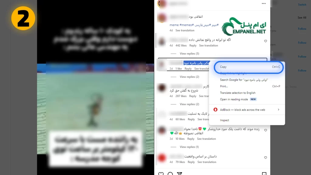 کپی کامنت اینستاگرام ای ام پنل