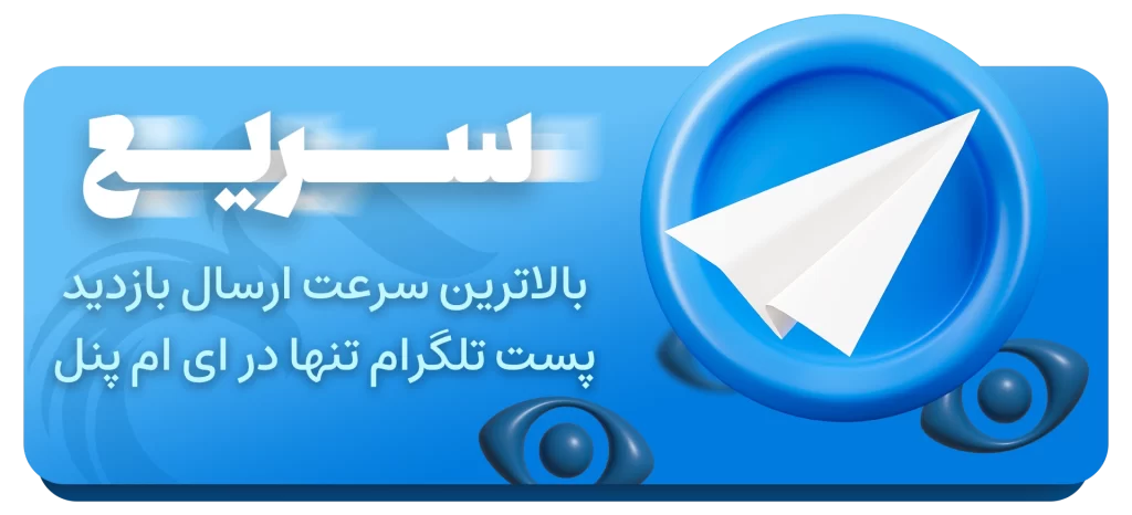 خرید ویو تلگرام