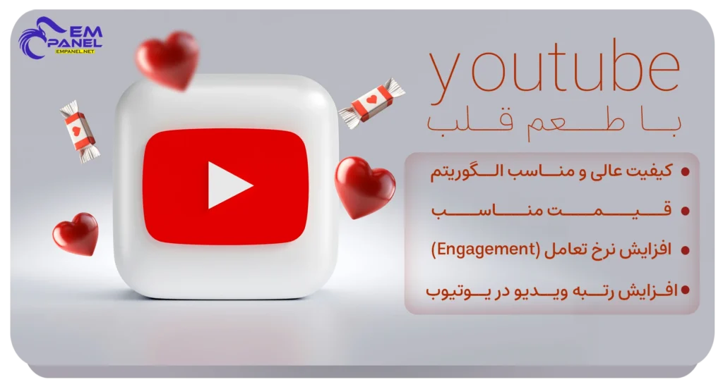 خرید لایک یوتیوب