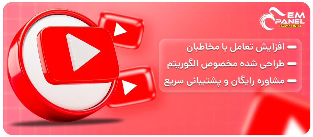 خرید بازدید یوتیوب