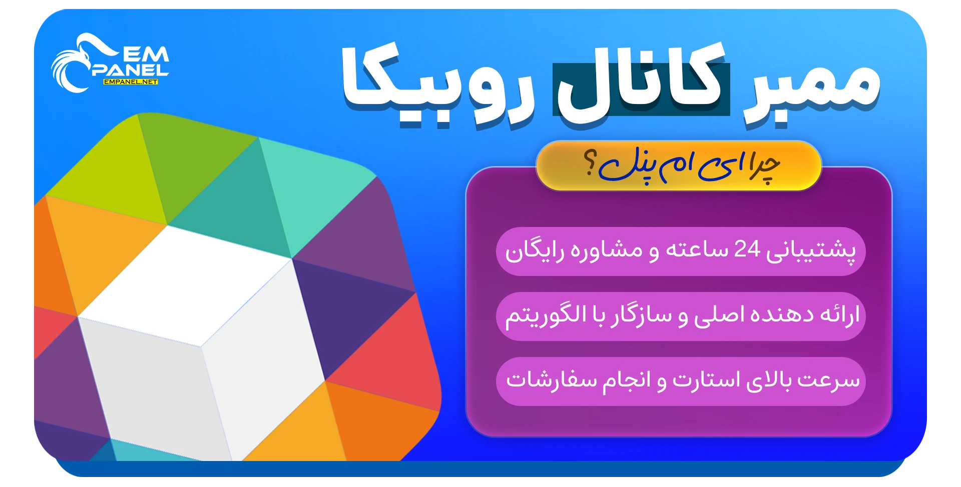 خرید ممبر واقعی روبیکا