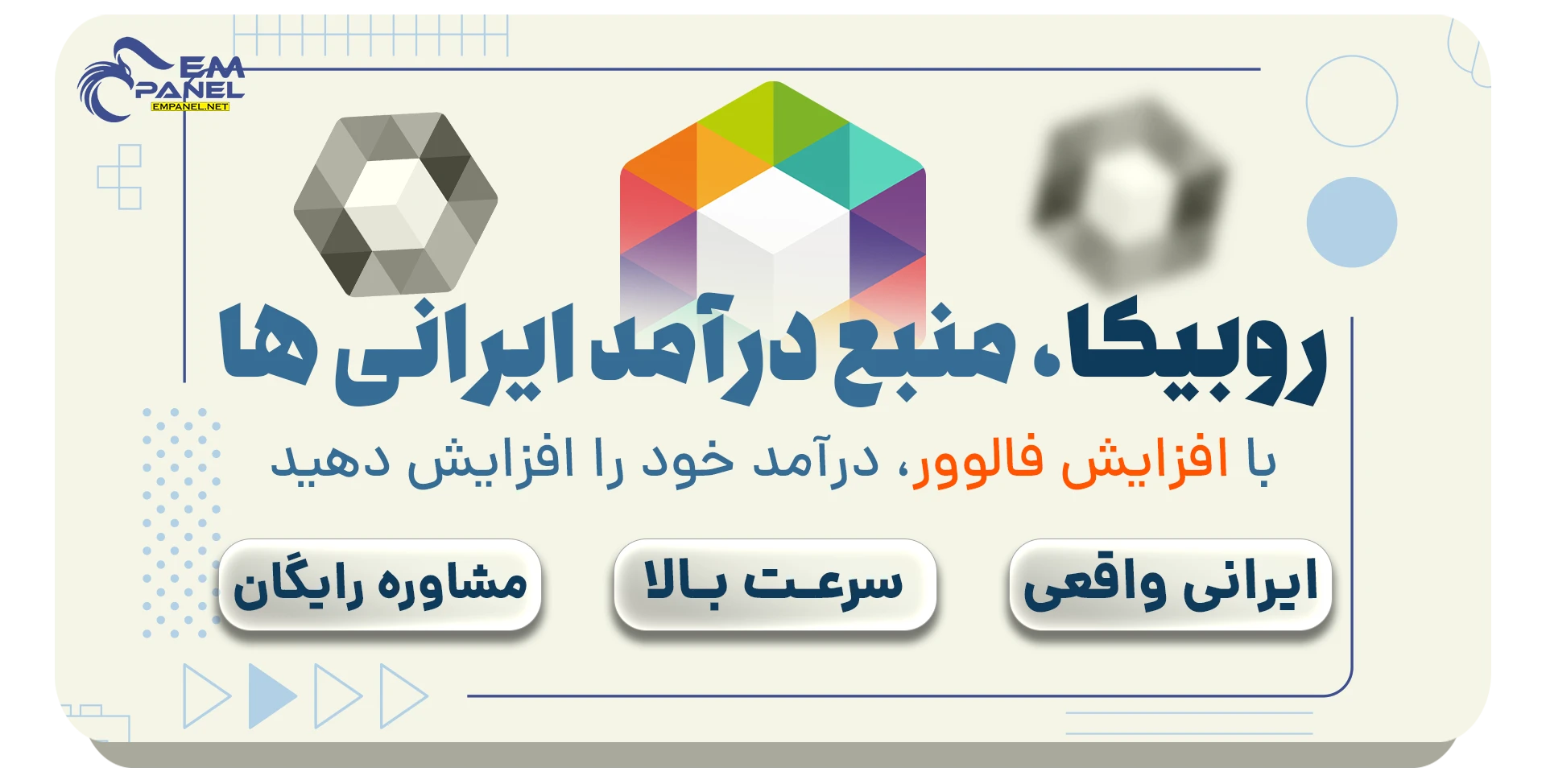 خرید فالوور واقعی روبیکا