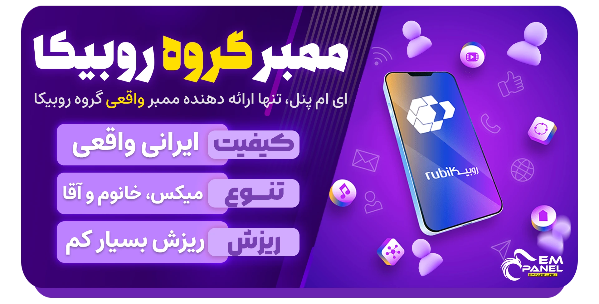 خرید ممبر گروه روبیکا