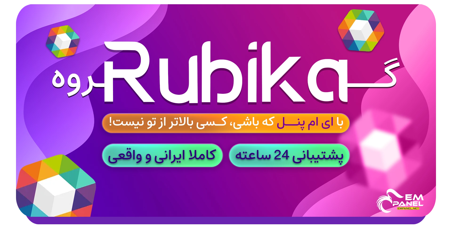 افزایش ممبر گروه روبیکا