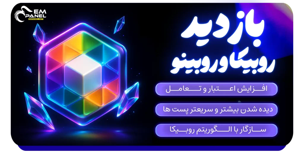 خرید ویو روبینو
