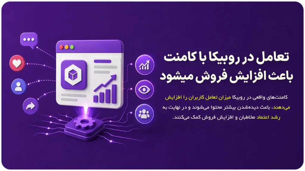 خرید کامنت روبینو ارزان