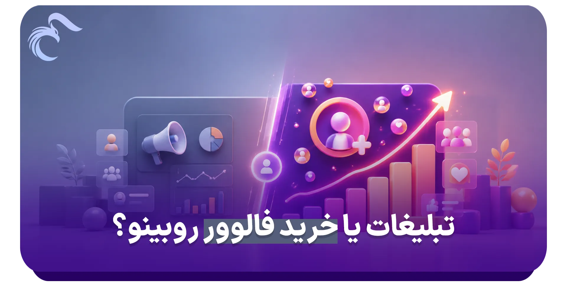 خرید فالوور روبینو ای ام پنل
