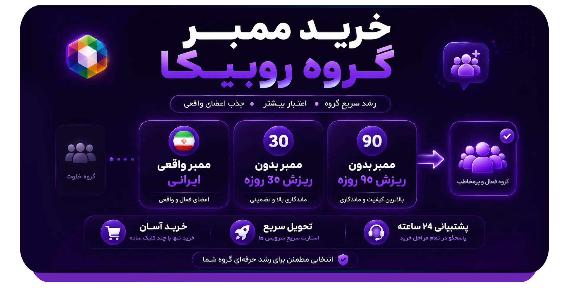 خرید ممبر روبیکا گروه