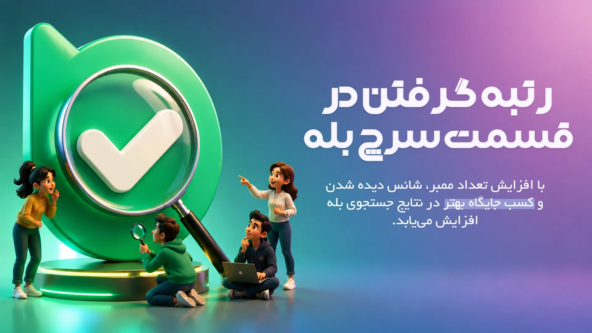 خرید ممبر بله واقعی