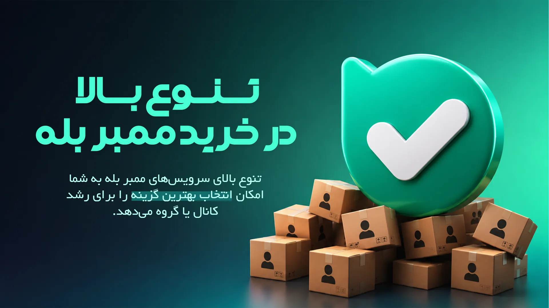 خرید ممبر بله بدون ریزش