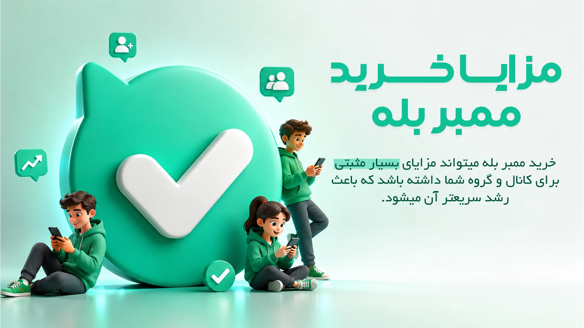 خرید ممبر بله