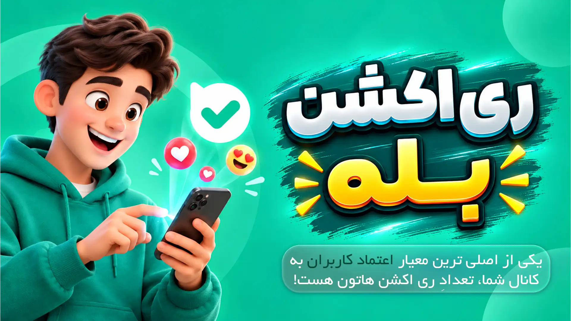 خرید ری اکشن بله