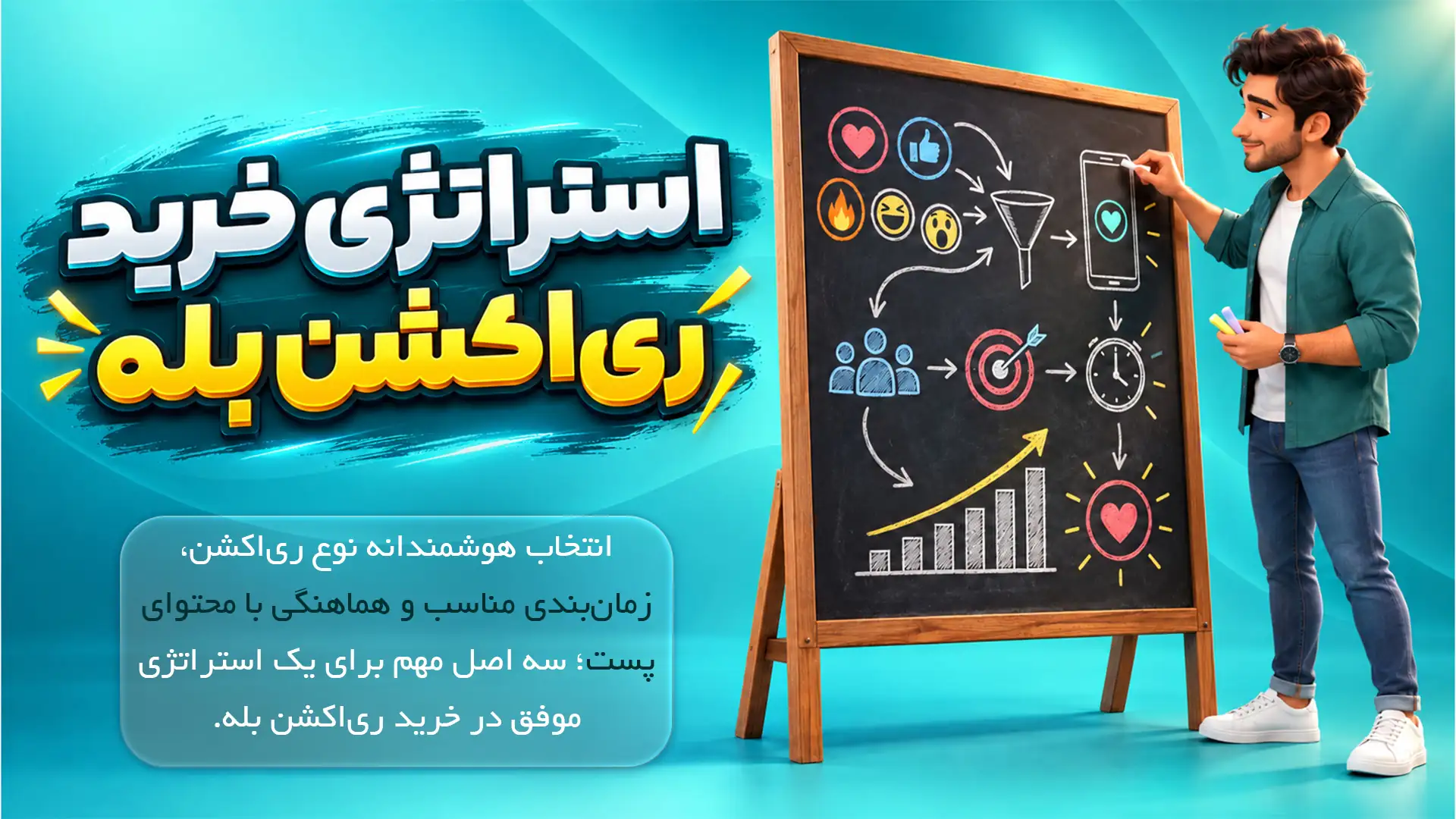 خرید ری اکشن واقعی بله