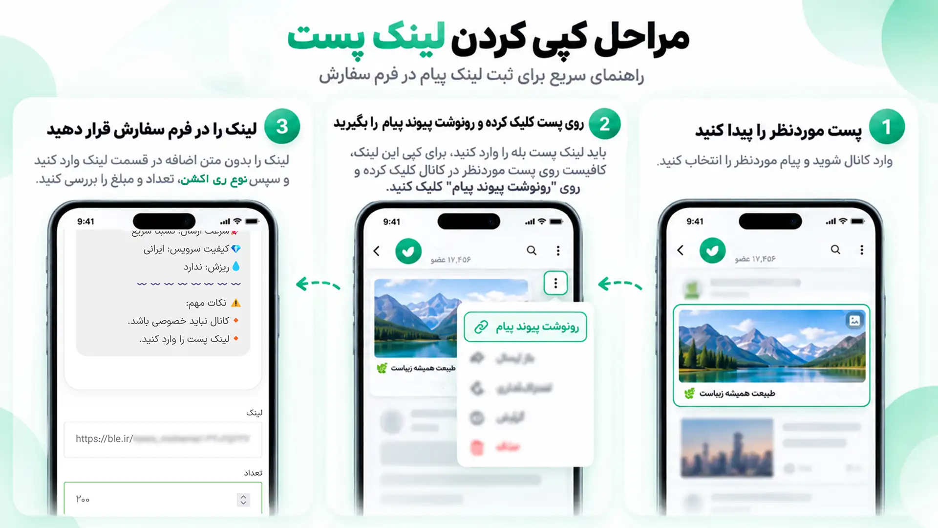 کپی لینک پست بله