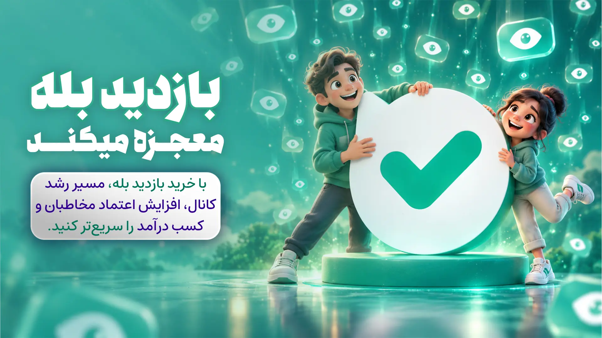 خرید ویو بله از ای ام پنل