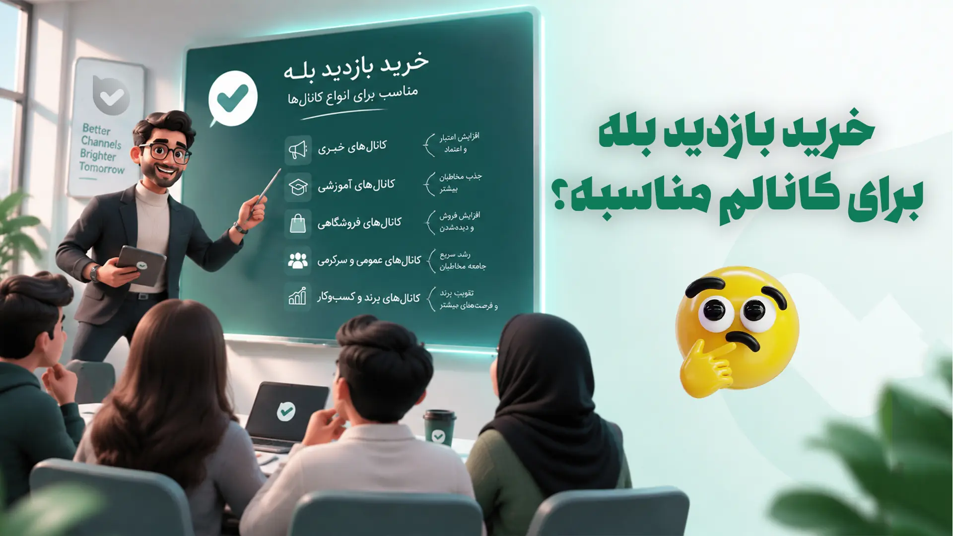 افزایش بازدید کانال بله