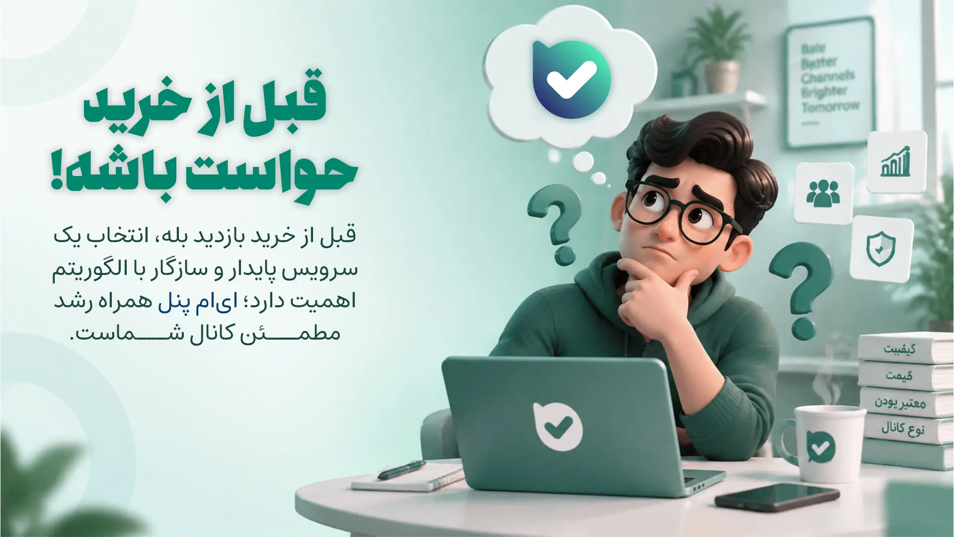 خرید بازدید بله