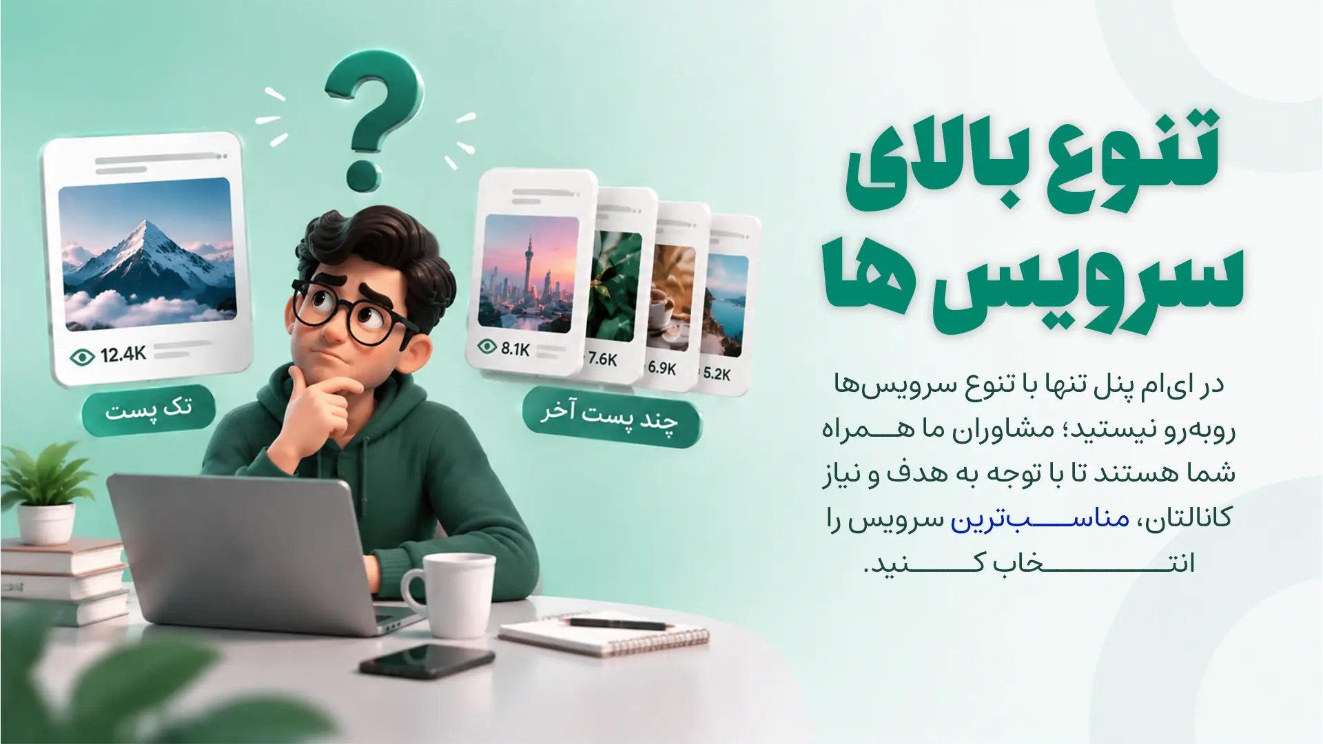 سفارش ویو بله