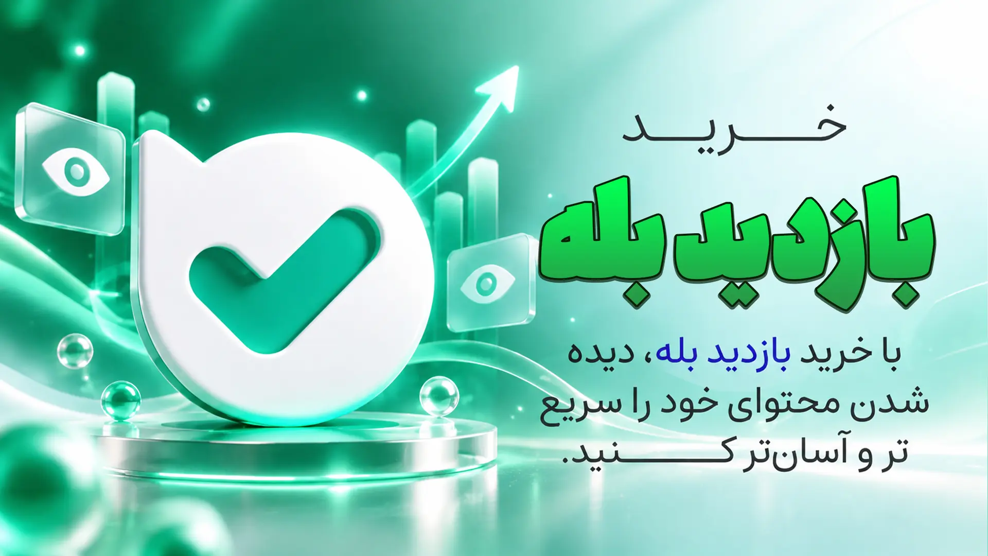 خرید سین بله